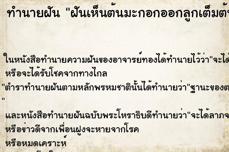 ทำนายฝันทำนายฝันฝันเห็นต้นมะกอกออกลูกเต็มต้น